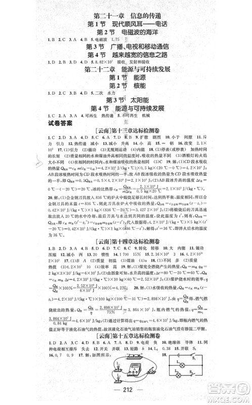 广东经济出版社2021名师测控九年级物理全一册人教版云南专版答案