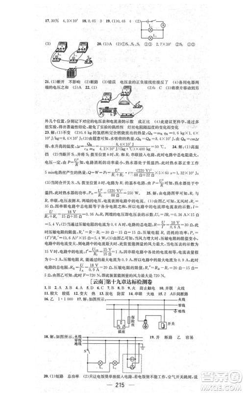 广东经济出版社2021名师测控九年级物理全一册人教版云南专版答案