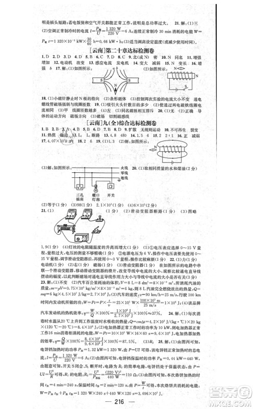 广东经济出版社2021名师测控九年级物理全一册人教版云南专版答案 广东经济出版社2021名师测控九年级物理全一册人教版云南专版答案