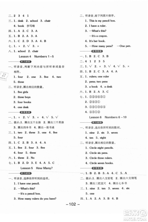 开明出版社2021全品学练考英语三年级起点三年级上册JJ冀教版答案