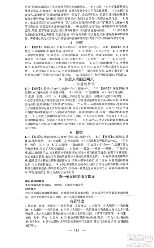 新世纪出版社2021名师测控九年级语文上册RJ人教版陕西专版答案