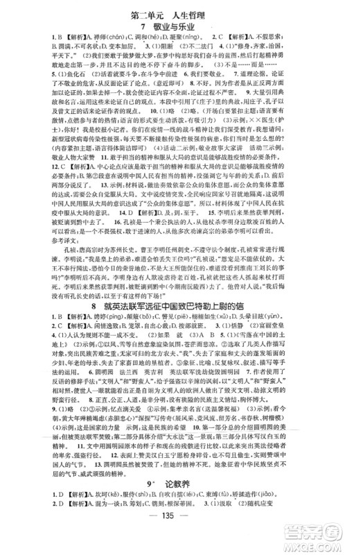 新世纪出版社2021名师测控九年级语文上册RJ人教版陕西专版答案 新世纪出版社2021名师测控九年级语文上册RJ人教版陕西专版答案