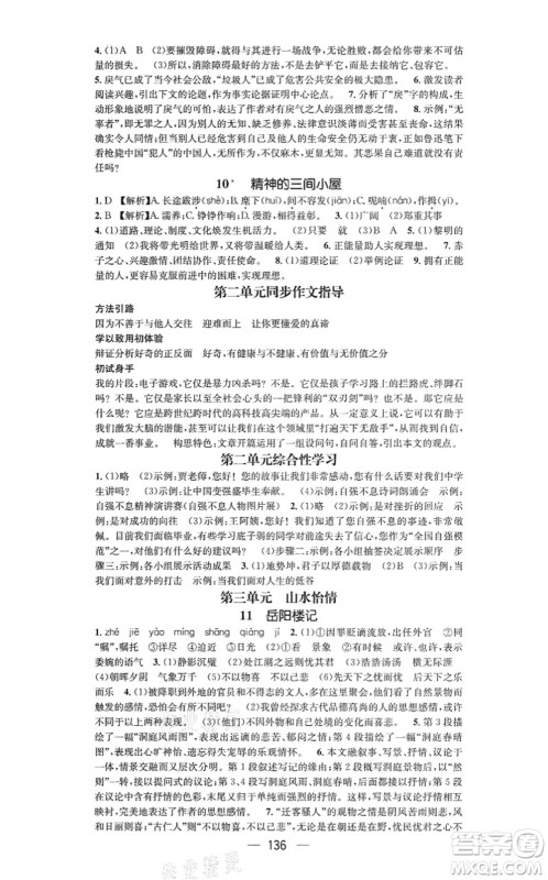 新世纪出版社2021名师测控九年级语文上册RJ人教版陕西专版答案