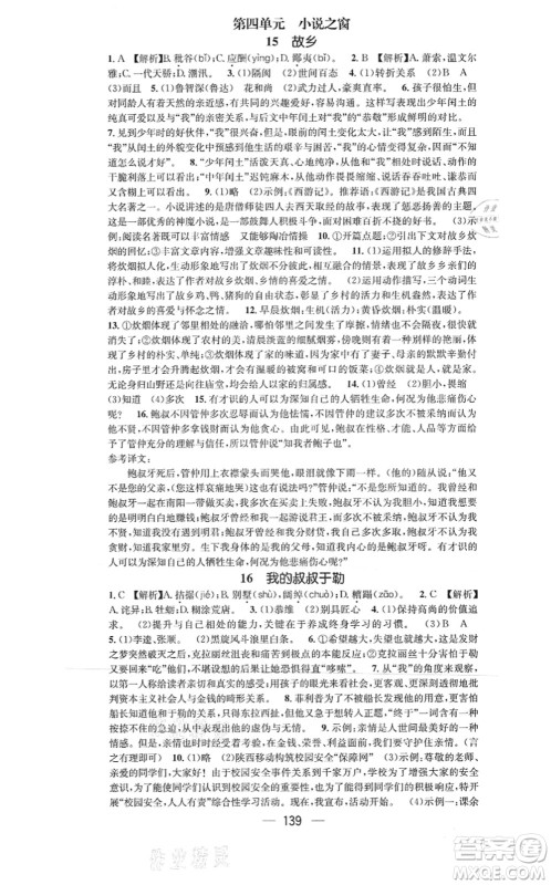 新世纪出版社2021名师测控九年级语文上册RJ人教版陕西专版答案 新世纪出版社2021名师测控九年级语文上册RJ人教版陕西专版答案