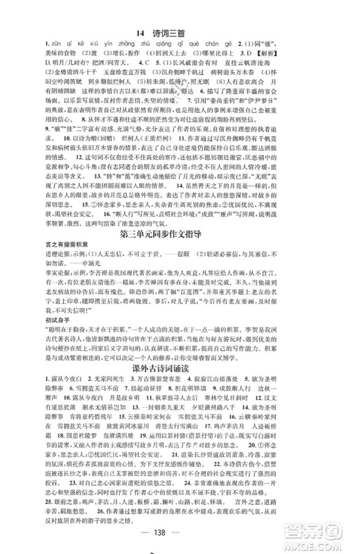 新世纪出版社2021名师测控九年级语文上册RJ人教版陕西专版答案