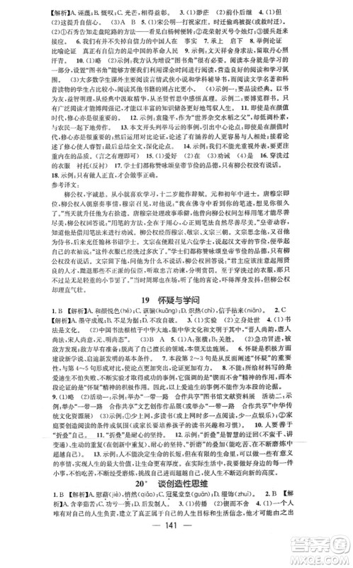 新世纪出版社2021名师测控九年级语文上册RJ人教版陕西专版答案 新世纪出版社2021名师测控九年级语文上册RJ人教版陕西专版答案