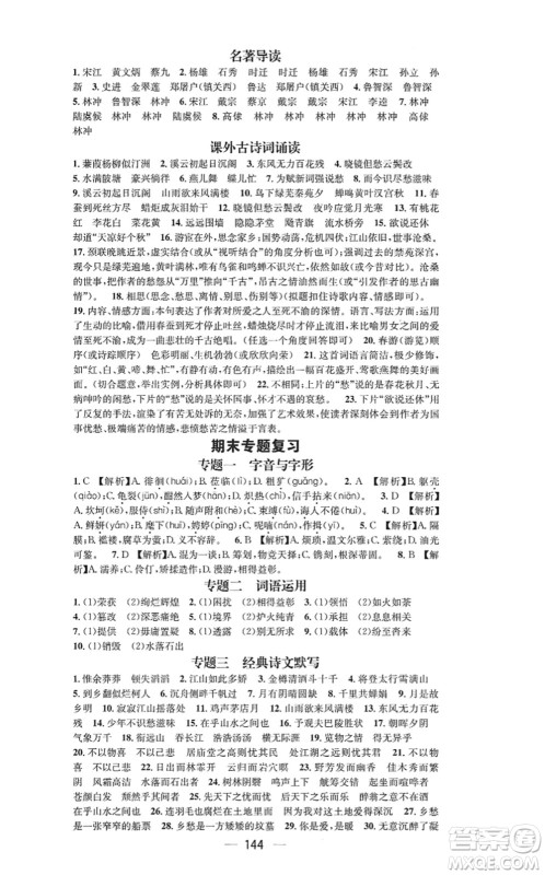 新世纪出版社2021名师测控九年级语文上册RJ人教版陕西专版答案 新世纪出版社2021名师测控九年级语文上册RJ人教版陕西专版答案