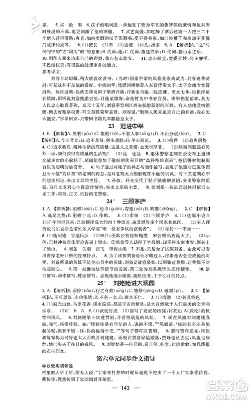 新世纪出版社2021名师测控九年级语文上册RJ人教版陕西专版答案