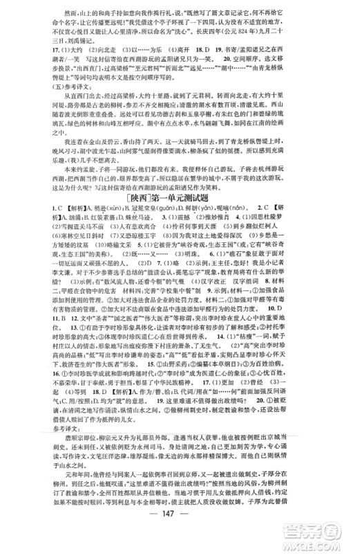 新世纪出版社2021名师测控九年级语文上册RJ人教版陕西专版答案 新世纪出版社2021名师测控九年级语文上册RJ人教版陕西专版答案