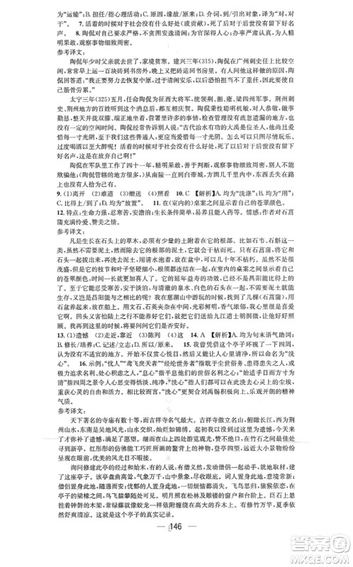 新世纪出版社2021名师测控九年级语文上册RJ人教版陕西专版答案 新世纪出版社2021名师测控九年级语文上册RJ人教版陕西专版答案