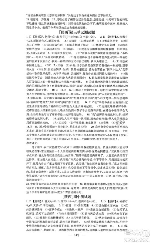 新世纪出版社2021名师测控九年级语文上册RJ人教版陕西专版答案 新世纪出版社2021名师测控九年级语文上册RJ人教版陕西专版答案