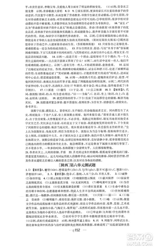 新世纪出版社2021名师测控九年级语文上册RJ人教版陕西专版答案 新世纪出版社2021名师测控九年级语文上册RJ人教版陕西专版答案