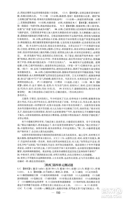 新世纪出版社2021名师测控九年级语文上册RJ人教版陕西专版答案 新世纪出版社2021名师测控九年级语文上册RJ人教版陕西专版答案