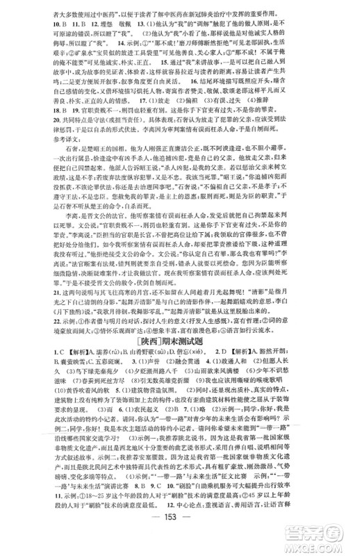 新世纪出版社2021名师测控九年级语文上册RJ人教版陕西专版答案 新世纪出版社2021名师测控九年级语文上册RJ人教版陕西专版答案