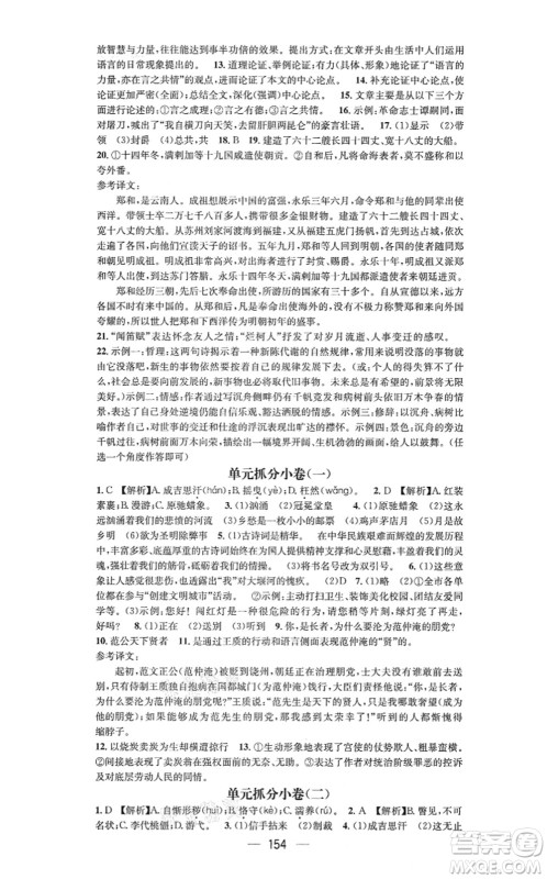 新世纪出版社2021名师测控九年级语文上册RJ人教版陕西专版答案 新世纪出版社2021名师测控九年级语文上册RJ人教版陕西专版答案