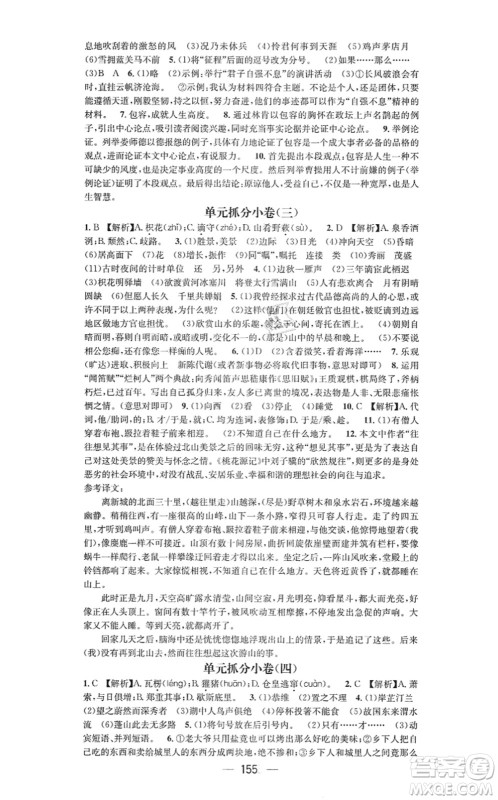 新世纪出版社2021名师测控九年级语文上册RJ人教版陕西专版答案 新世纪出版社2021名师测控九年级语文上册RJ人教版陕西专版答案