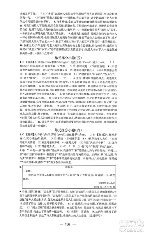 新世纪出版社2021名师测控九年级语文上册RJ人教版陕西专版答案