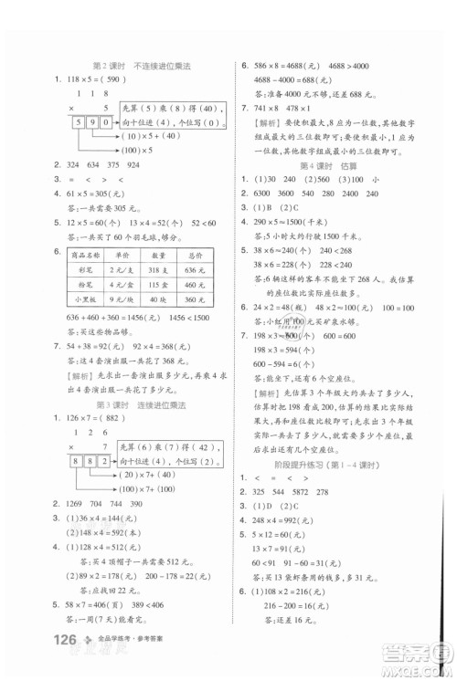 开明出版社2021全品学练考数学三年级上册BJ北京版答案