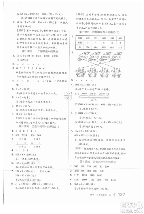 开明出版社2021全品学练考数学三年级上册BJ北京版答案