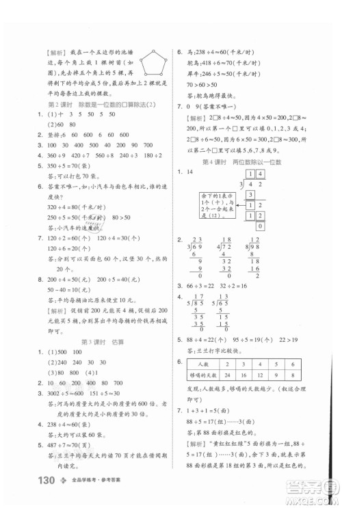 开明出版社2021全品学练考数学三年级上册BJ北京版答案