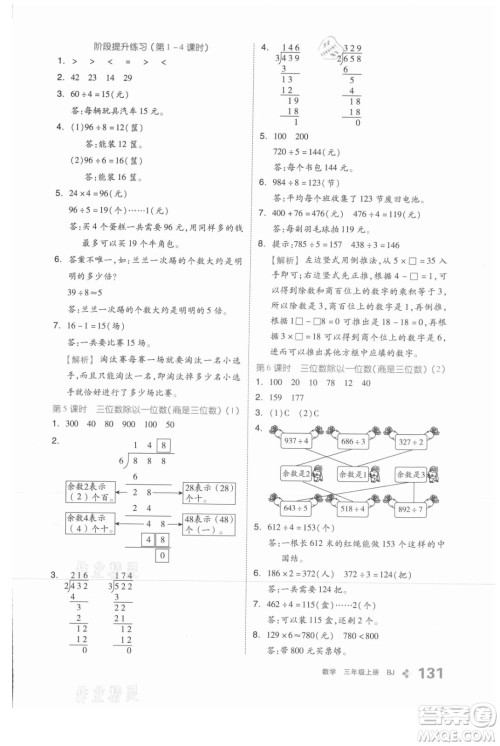 开明出版社2021全品学练考数学三年级上册BJ北京版答案