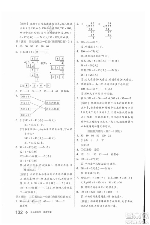 开明出版社2021全品学练考数学三年级上册BJ北京版答案