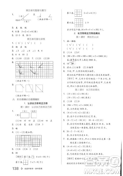 开明出版社2021全品学练考数学三年级上册BJ北京版答案