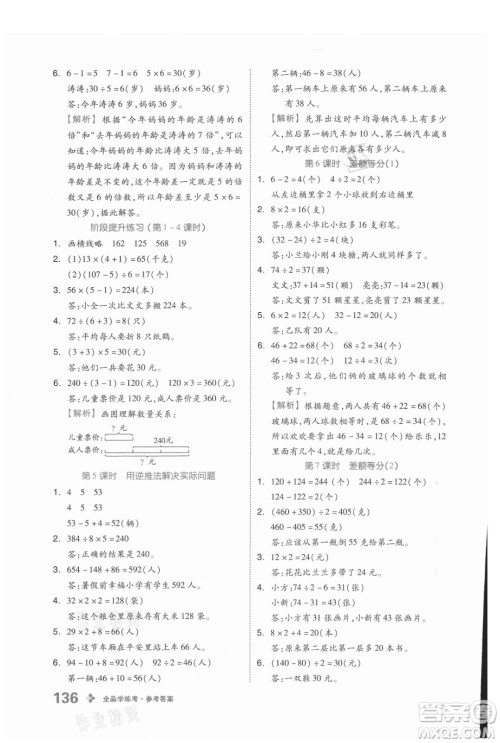 开明出版社2021全品学练考数学三年级上册BJ北京版答案