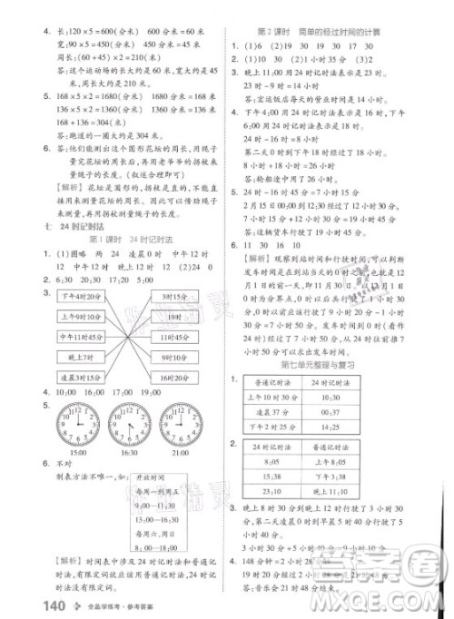 开明出版社2021全品学练考数学三年级上册BJ北京版答案