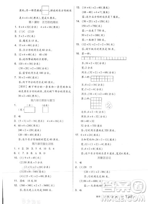 开明出版社2021全品学练考数学三年级上册BJ北京版答案
