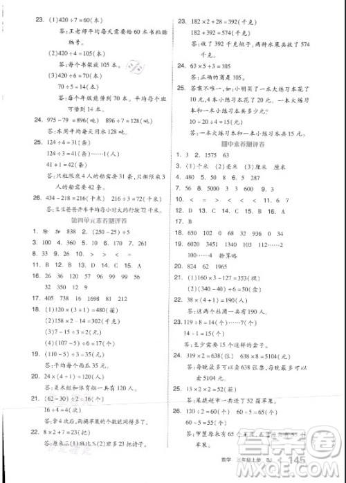 开明出版社2021全品学练考数学三年级上册BJ北京版答案