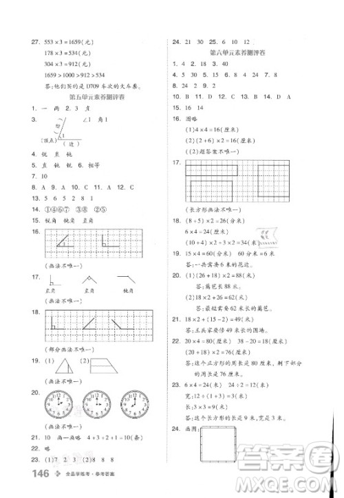 开明出版社2021全品学练考数学三年级上册BJ北京版答案