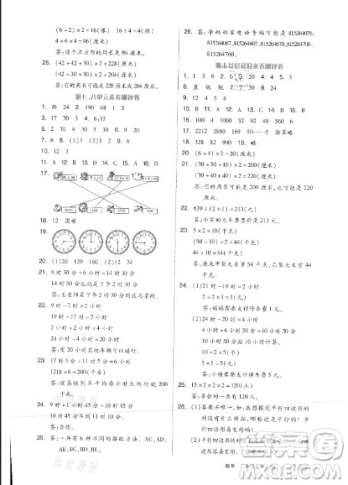 开明出版社2021全品学练考数学三年级上册BJ北京版答案