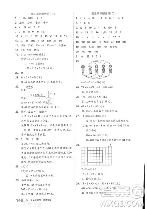 开明出版社2021全品学练考数学三年级上册BJ北京版答案