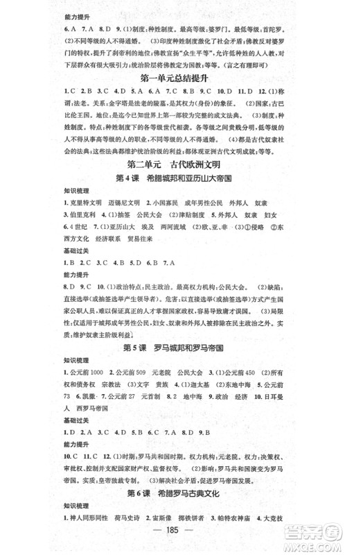 广东经济出版社2021名师测控九年级历史全一册人教版广西专版答案 广东经济出版社2021名师测控九年级历史全一册人教版广西专版答案
