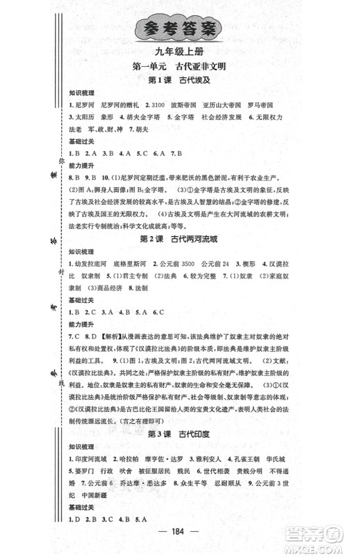 广东经济出版社2021名师测控九年级历史全一册人教版广西专版答案