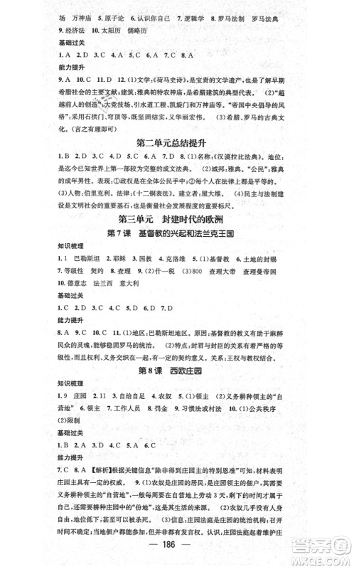 广东经济出版社2021名师测控九年级历史全一册人教版广西专版答案