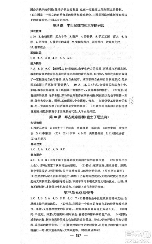广东经济出版社2021名师测控九年级历史全一册人教版广西专版答案 广东经济出版社2021名师测控九年级历史全一册人教版广西专版答案