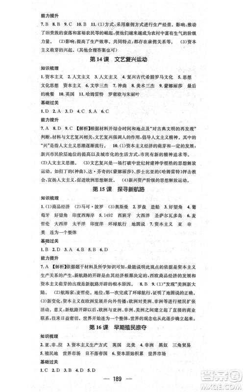 广东经济出版社2021名师测控九年级历史全一册人教版广西专版答案 广东经济出版社2021名师测控九年级历史全一册人教版广西专版答案