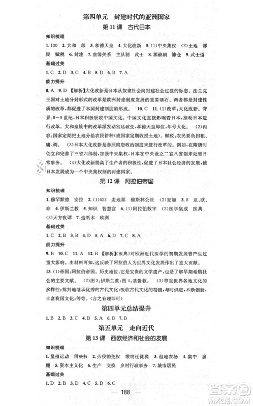 广东经济出版社2021名师测控九年级历史全一册人教版广西专版答案 广东经济出版社2021名师测控九年级历史全一册人教版广西专版答案