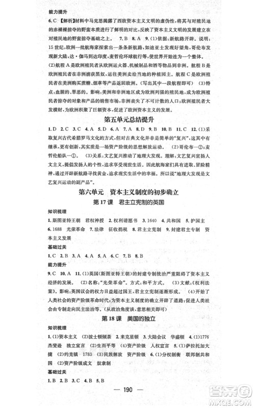 广东经济出版社2021名师测控九年级历史全一册人教版广西专版答案 广东经济出版社2021名师测控九年级历史全一册人教版广西专版答案
