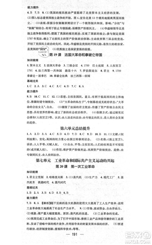 广东经济出版社2021名师测控九年级历史全一册人教版广西专版答案 广东经济出版社2021名师测控九年级历史全一册人教版广西专版答案