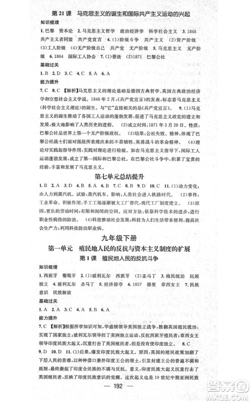 广东经济出版社2021名师测控九年级历史全一册人教版广西专版答案 广东经济出版社2021名师测控九年级历史全一册人教版广西专版答案