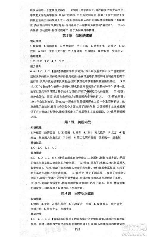 广东经济出版社2021名师测控九年级历史全一册人教版广西专版答案 广东经济出版社2021名师测控九年级历史全一册人教版广西专版答案