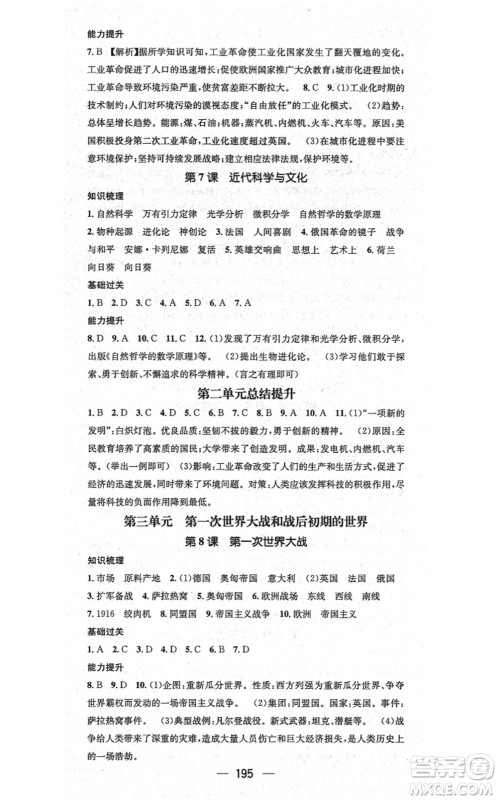 广东经济出版社2021名师测控九年级历史全一册人教版广西专版答案 广东经济出版社2021名师测控九年级历史全一册人教版广西专版答案