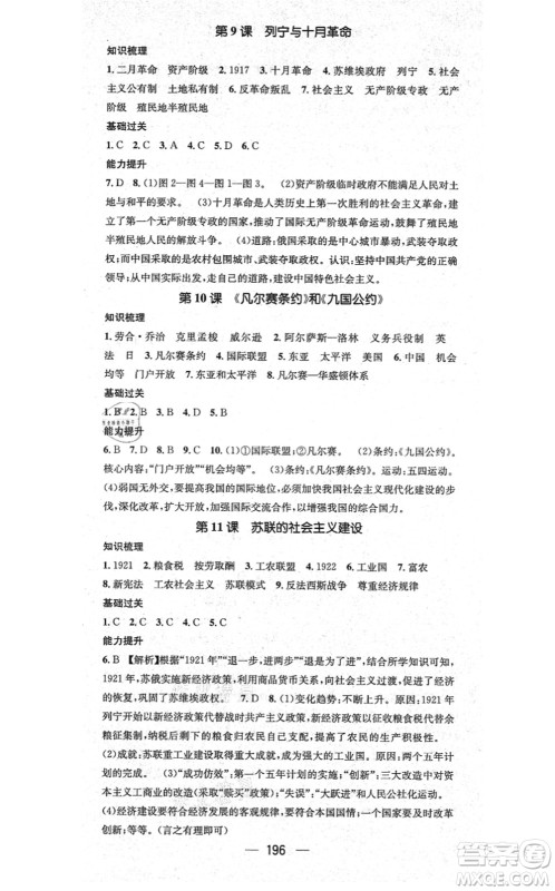 广东经济出版社2021名师测控九年级历史全一册人教版广西专版答案 广东经济出版社2021名师测控九年级历史全一册人教版广西专版答案