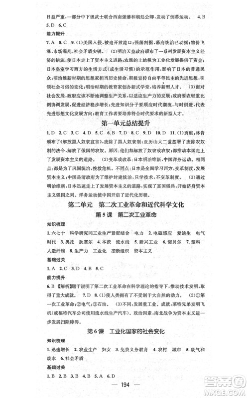 广东经济出版社2021名师测控九年级历史全一册人教版广西专版答案 广东经济出版社2021名师测控九年级历史全一册人教版广西专版答案