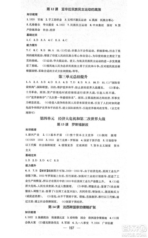 广东经济出版社2021名师测控九年级历史全一册人教版广西专版答案 广东经济出版社2021名师测控九年级历史全一册人教版广西专版答案