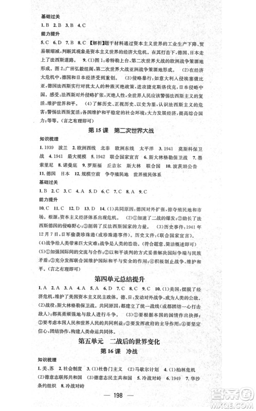 广东经济出版社2021名师测控九年级历史全一册人教版广西专版答案 广东经济出版社2021名师测控九年级历史全一册人教版广西专版答案