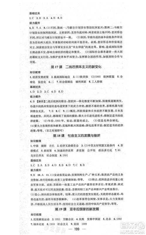 广东经济出版社2021名师测控九年级历史全一册人教版广西专版答案 广东经济出版社2021名师测控九年级历史全一册人教版广西专版答案